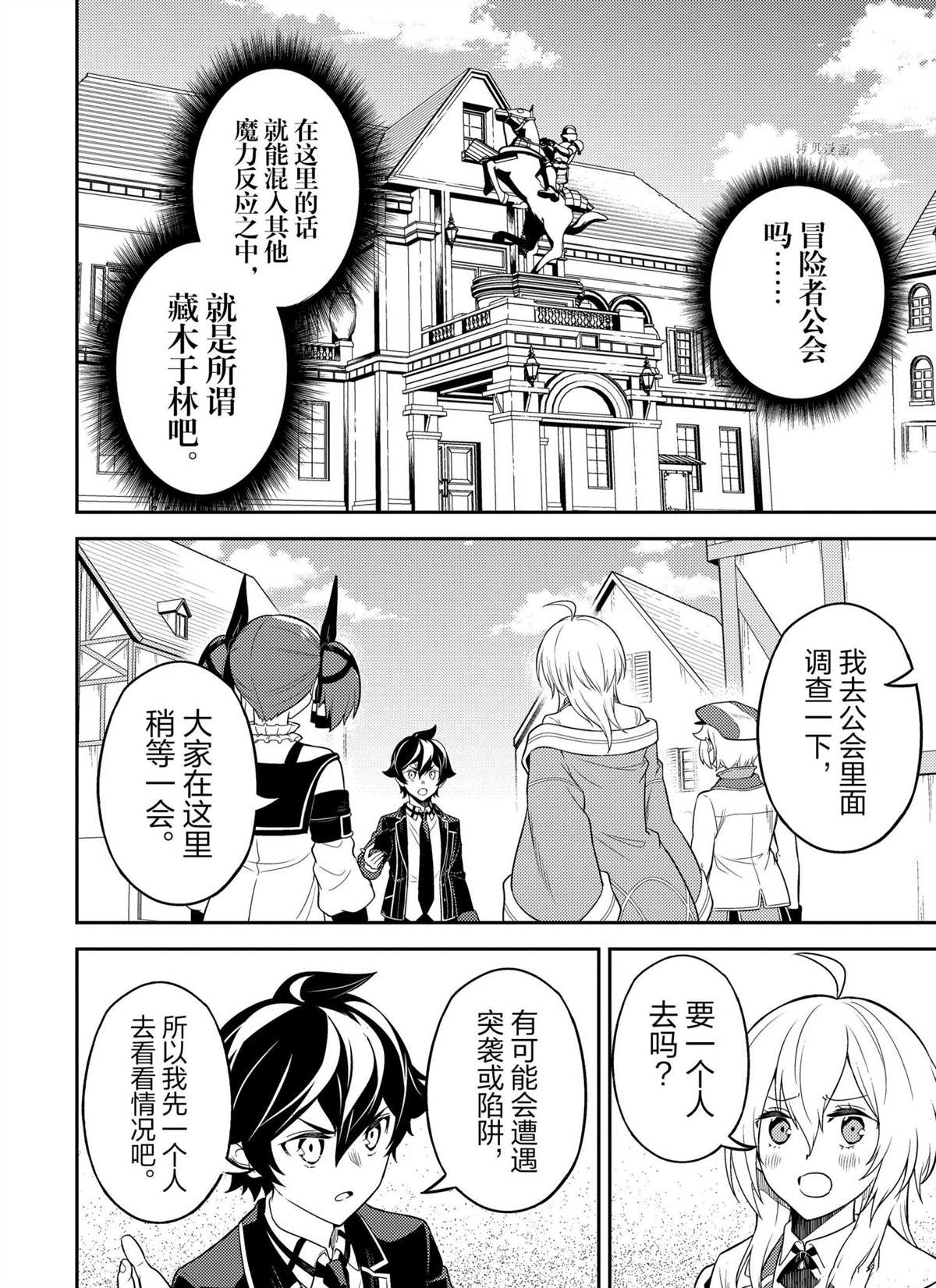失格纹的最强贤者下拉式168漫画漫画,第57.5话试看版3图