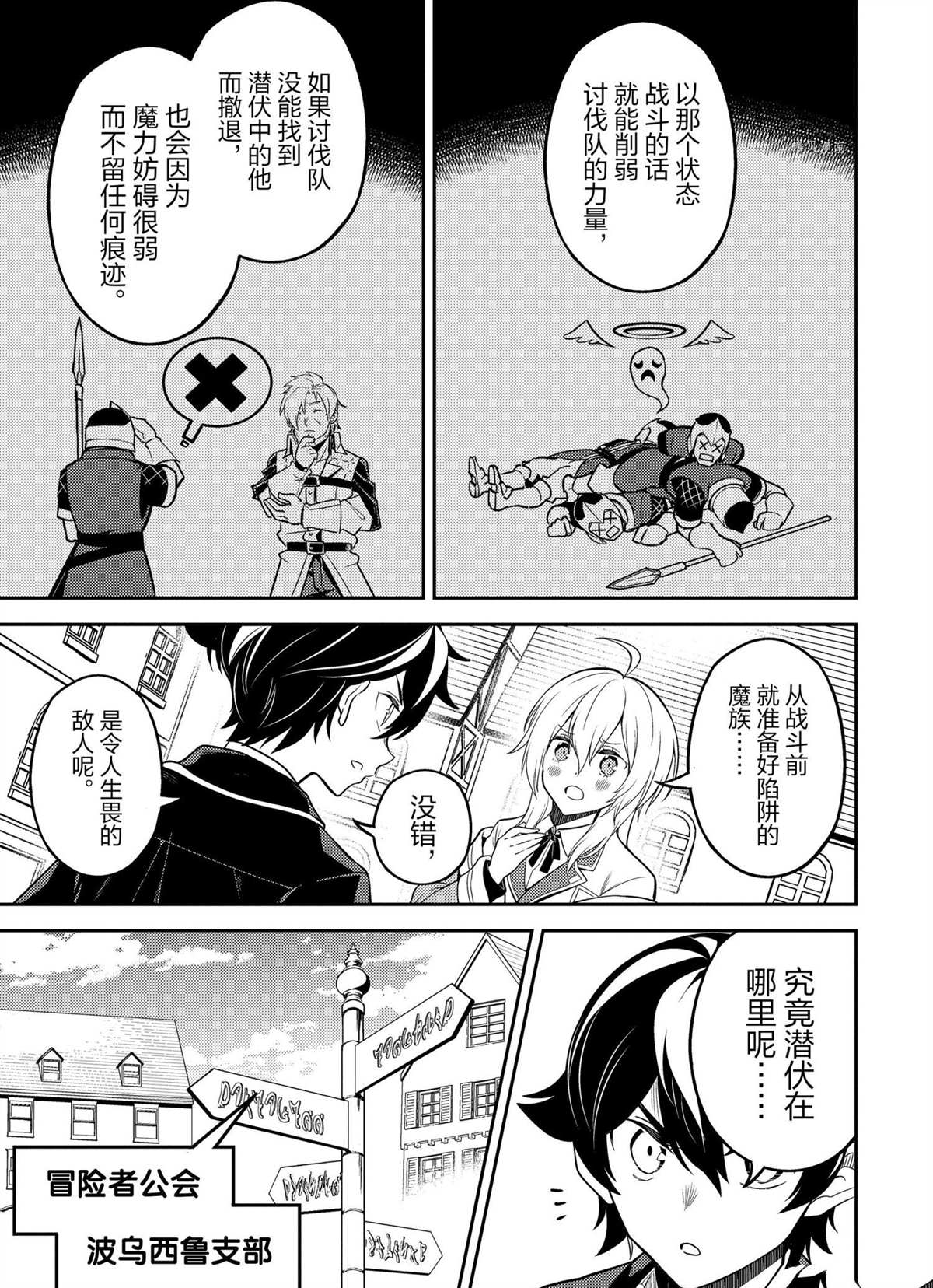 失格纹的最强贤者下拉式168漫画漫画,第57.5话试看版2图