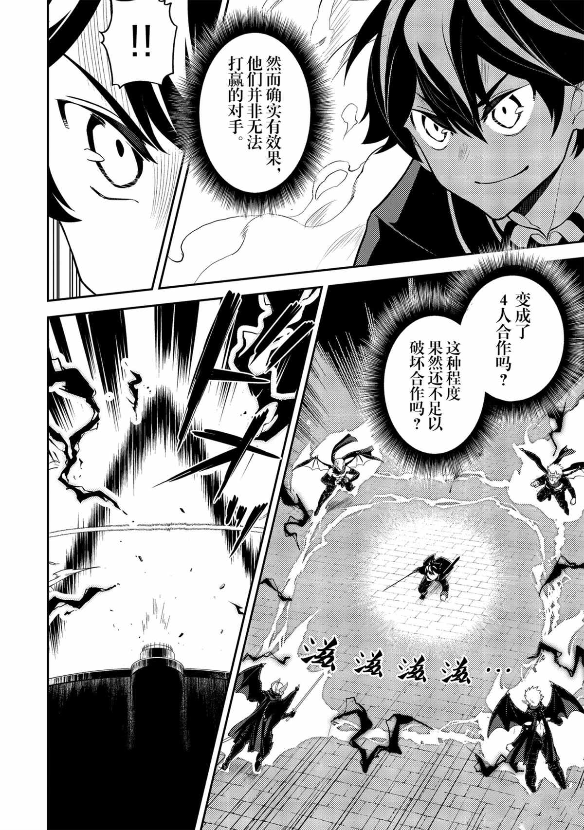 失格纹的最强贤者有普通话版的吗漫画,第46.3话试看版3图