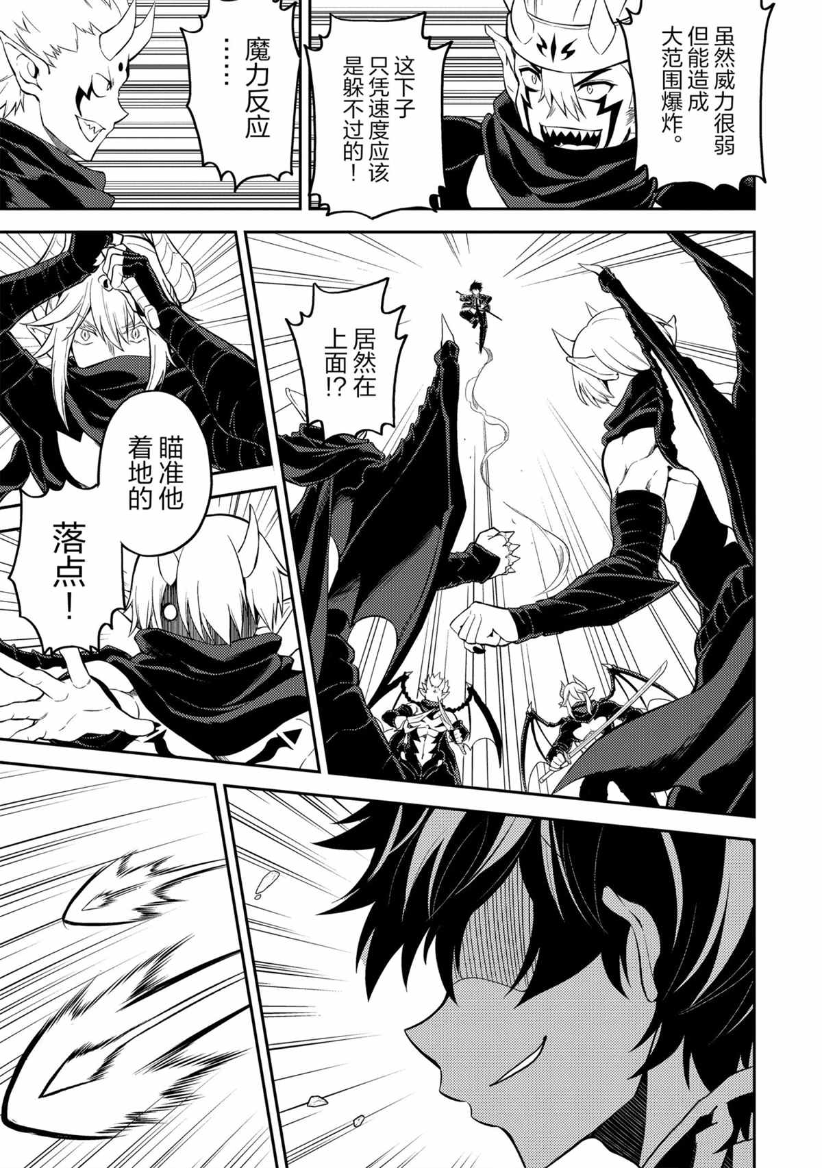 失格纹的最强贤者有普通话版的吗漫画,第46.3话试看版4图