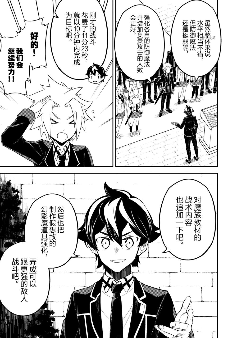 失格纹的最强贤者下拉式168漫画漫画,第53.4话试看版5图