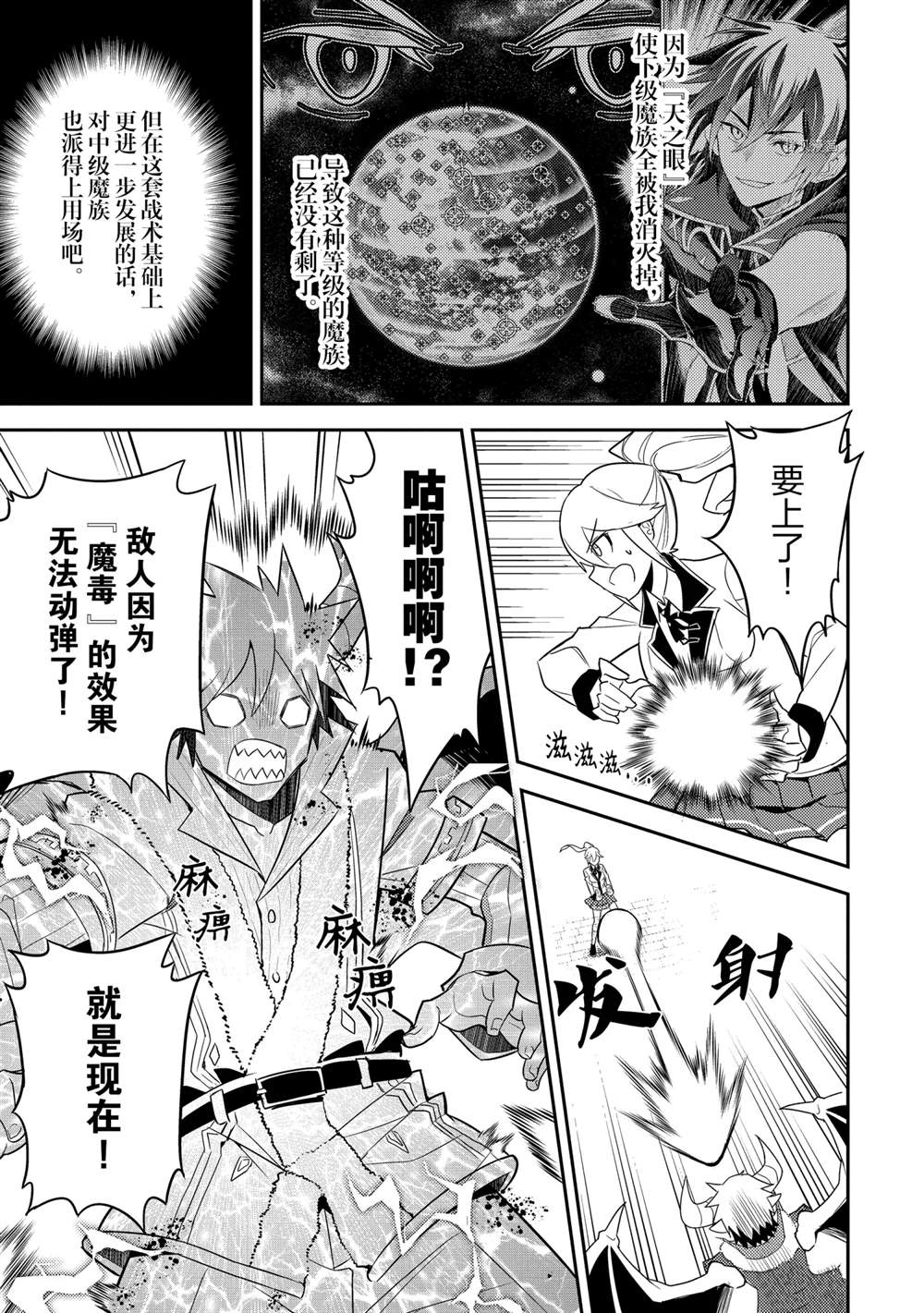 失格纹的最强贤者下拉式168漫画漫画,第53.4话试看版1图