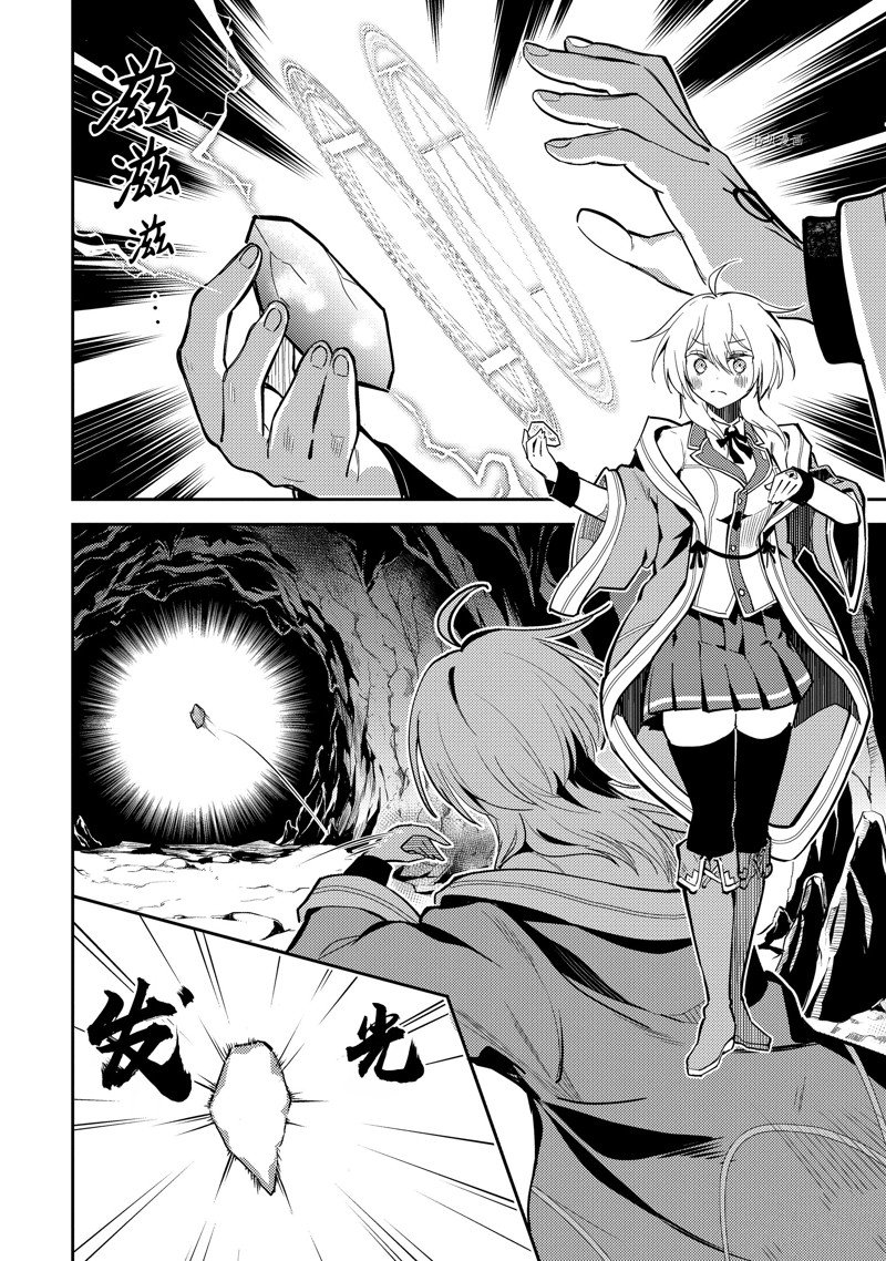 失格纹的最强贤者是什么漫画,第62.4话 试看版5图