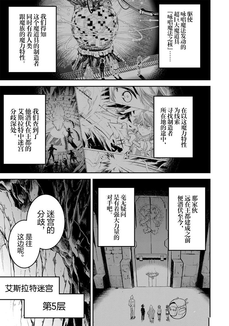 最弱失格纹与最强贤者漫画,第71.1话 试看版1图