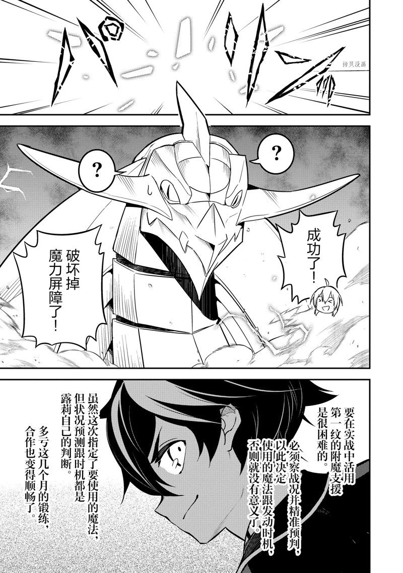 最弱失格纹与最强贤者漫画,第64.3话 试看版4图