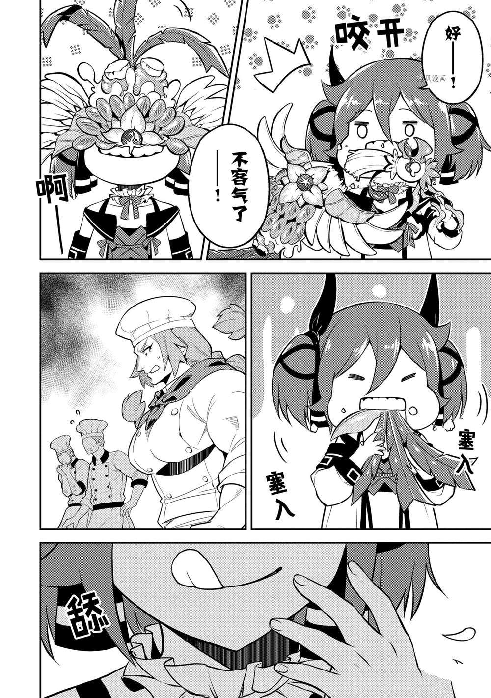 失格纹的最强贤者讲的是什么漫画,第60.4话 试看版1图