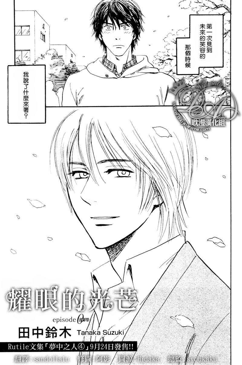 耀眼的光芒作文漫画,第0话1图