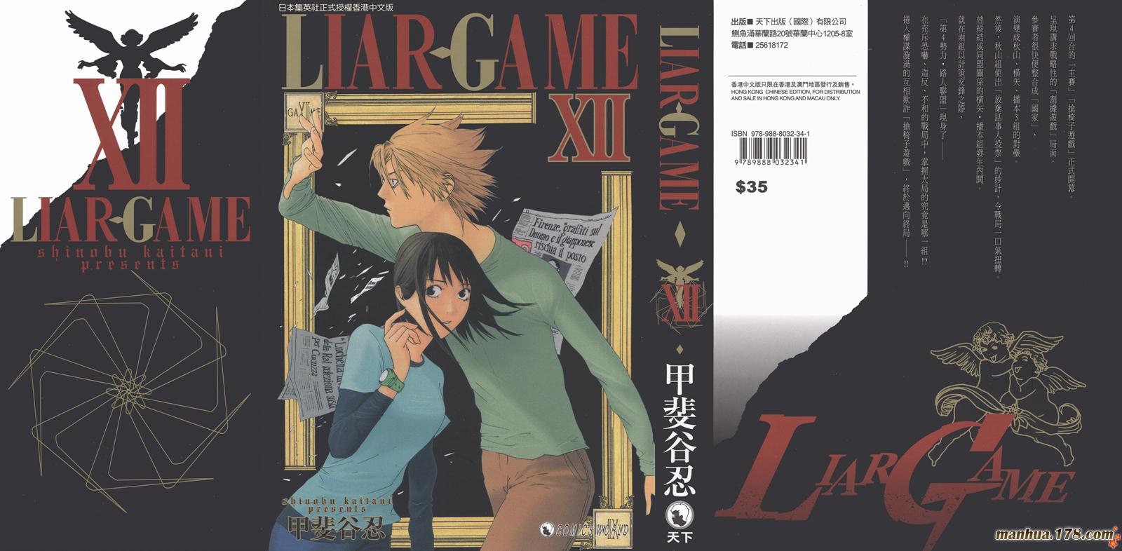 泰剧欺诈游戏漫画,第12卷1图