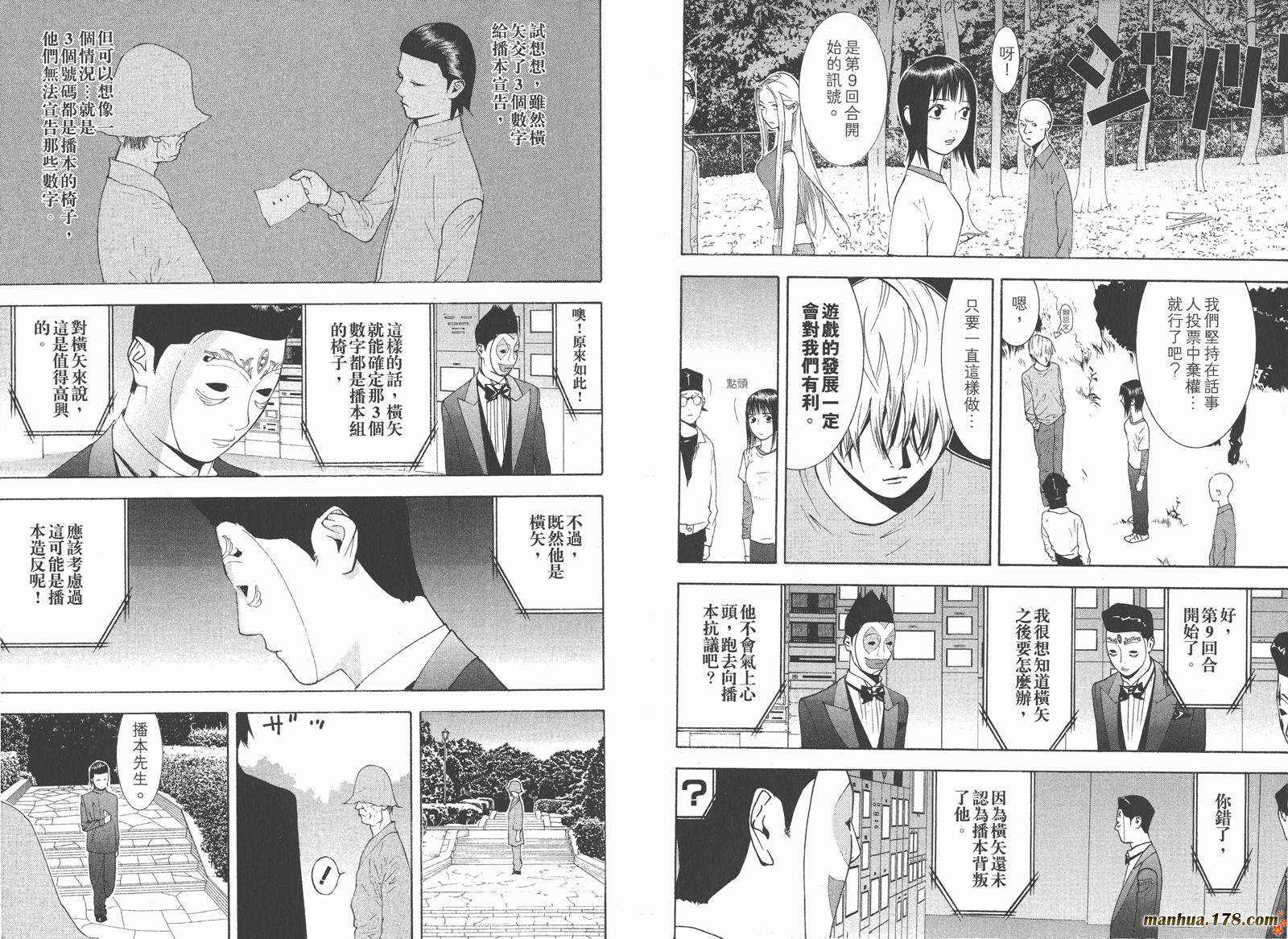 泰剧欺诈游戏漫画,第12卷5图