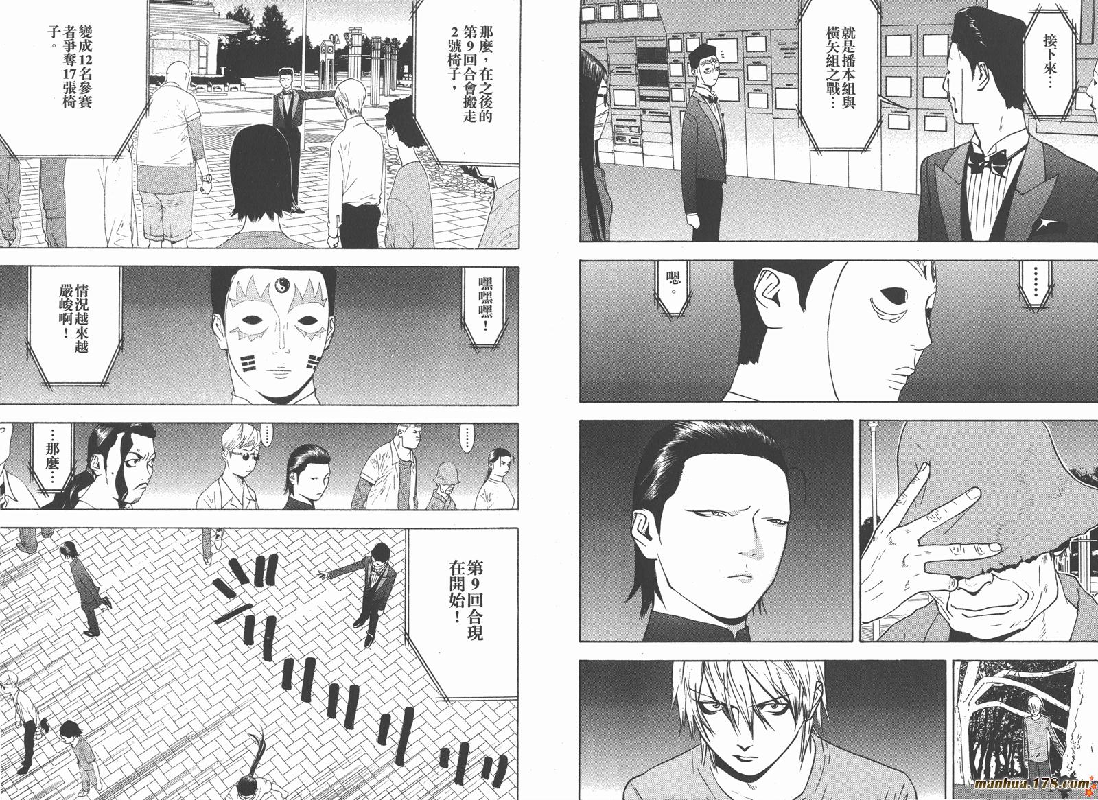 泰剧欺诈游戏漫画,第12卷4图