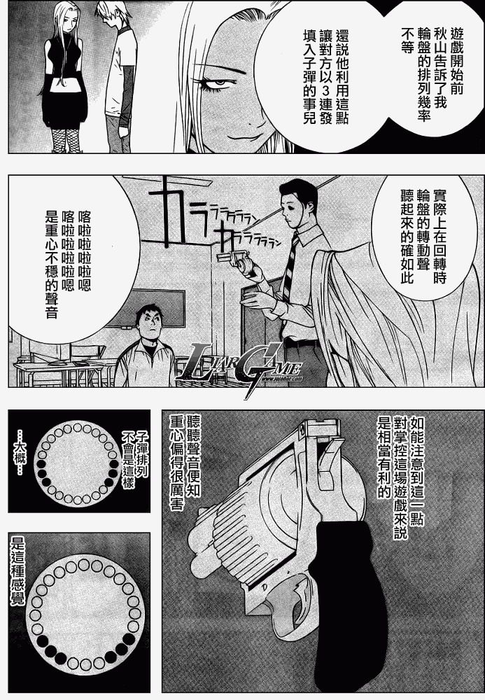 欺诈游戏有几部漫画,第64话4图