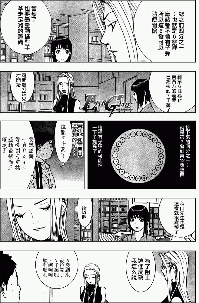 欺诈游戏有几部漫画,第64话5图