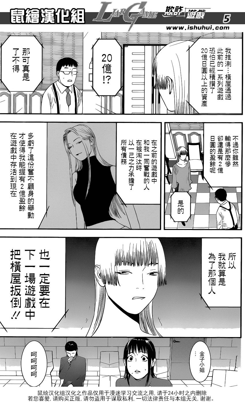 欺诈游戏韩版在线漫画,第179话聚焦5图