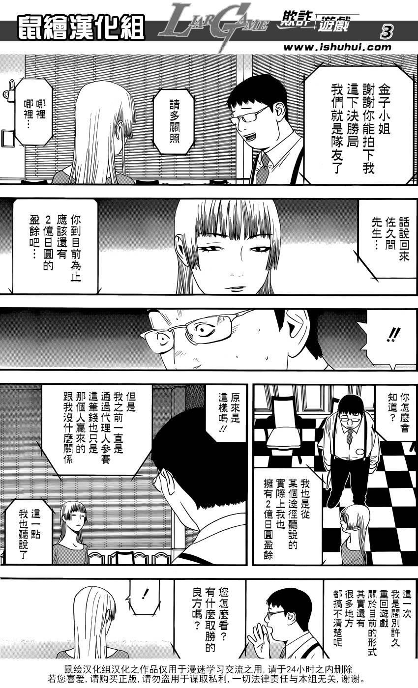 欺诈游戏韩版在线漫画,第179话聚焦3图