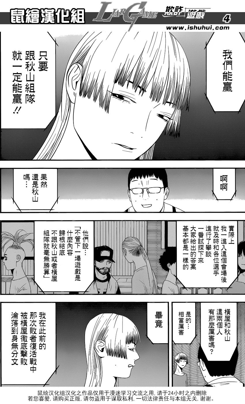 欺诈游戏韩版在线漫画,第179话聚焦4图