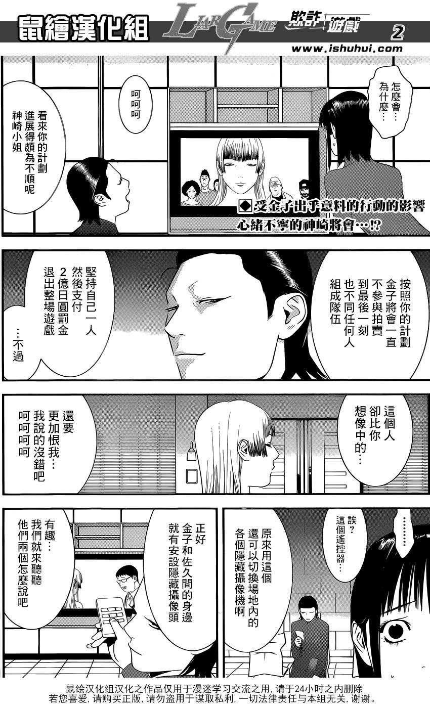 欺诈游戏韩版在线漫画,第179话聚焦2图