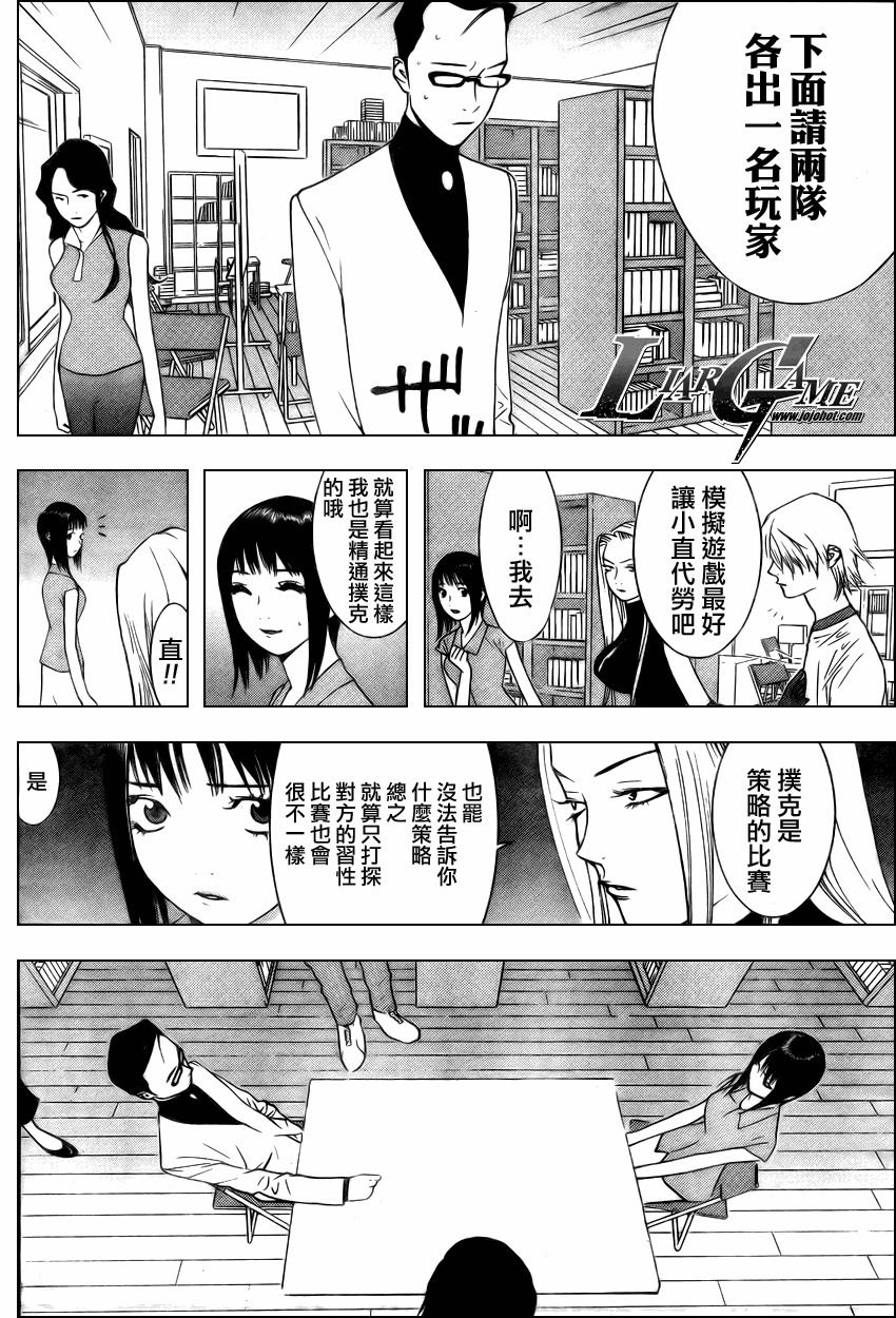欺诈游戏韩版在线漫画,第68话4图