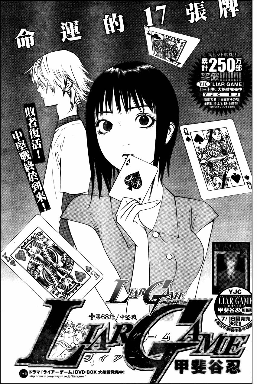 欺诈游戏韩版在线漫画,第68话1图