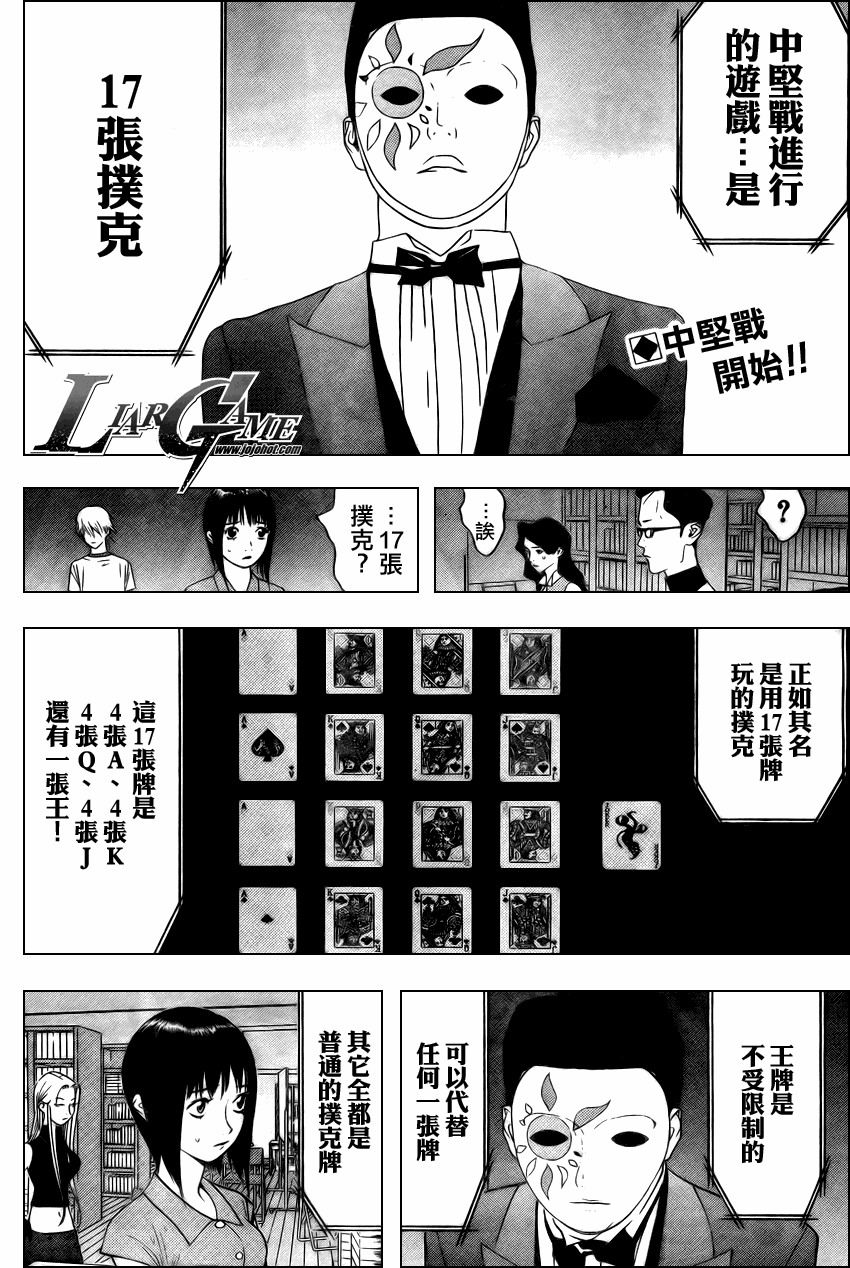 欺诈游戏韩版在线漫画,第68话2图