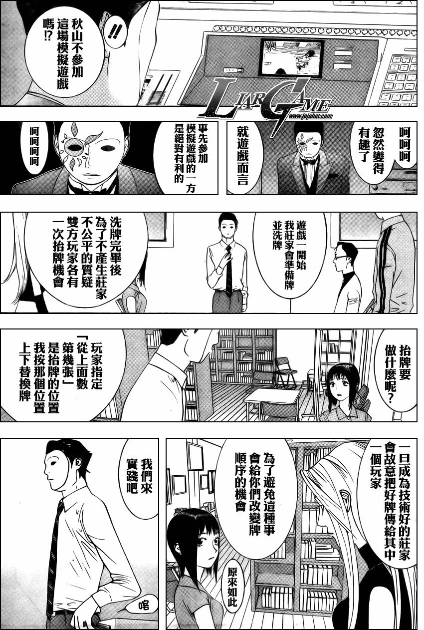 欺诈游戏韩版在线漫画,第68话5图