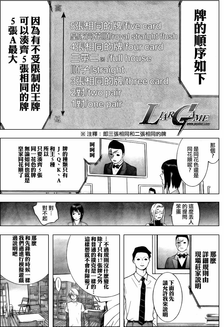 欺诈游戏韩版在线漫画,第68话3图