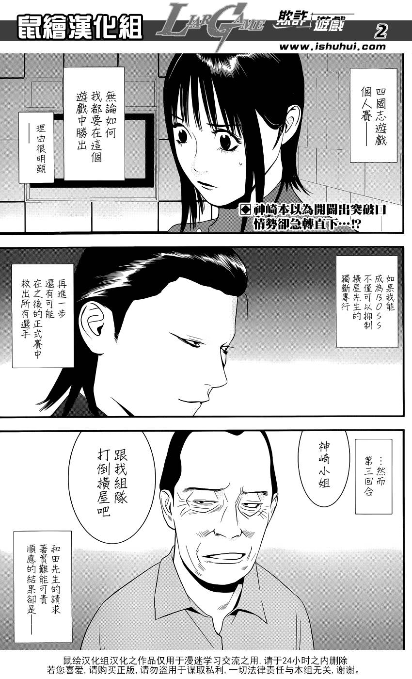 欺诈游戏日剧第一季在线观看中文漫画,第187话探索2图