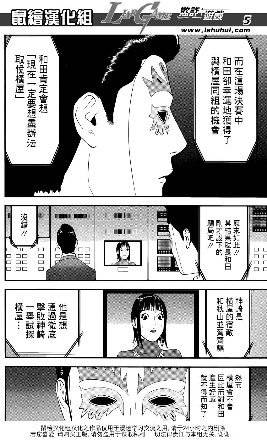 欺诈游戏日剧第一季在线观看中文漫画,第187话探索5图