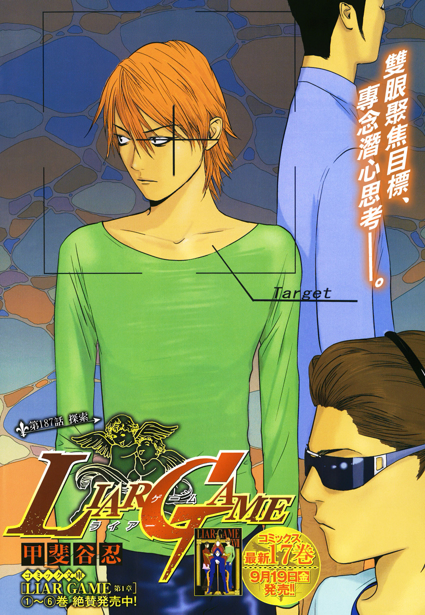 欺诈游戏日剧第一季在线观看中文漫画,第187话探索1图