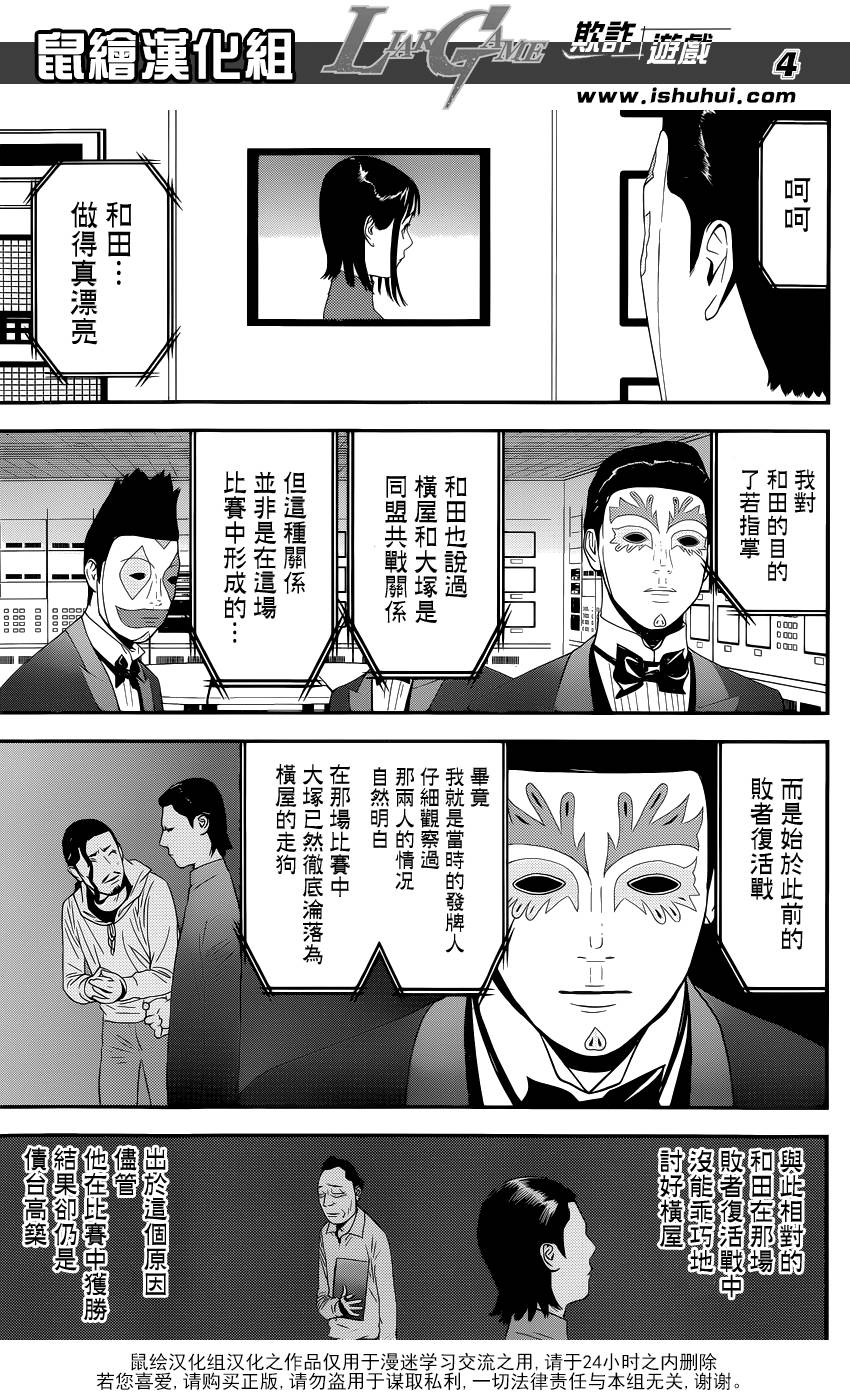 欺诈游戏日剧第一季在线观看中文漫画,第187话探索4图