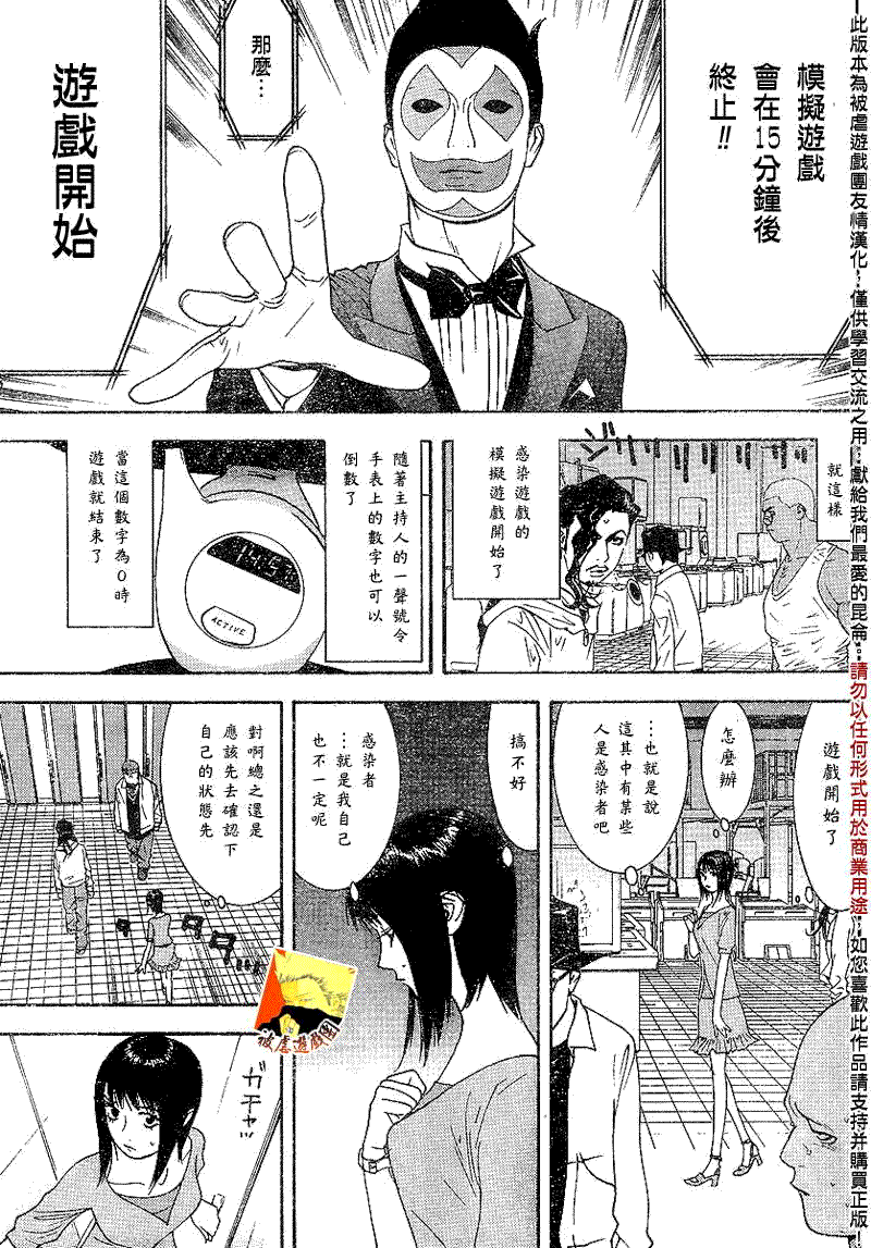 欺诈游戏剧场版在线观看漫画,第86话3图
