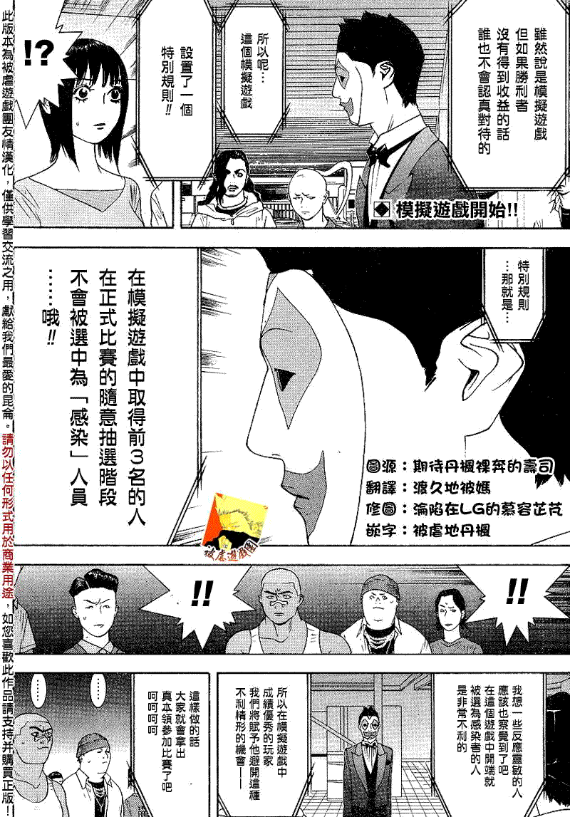 欺诈游戏剧场版在线观看漫画,第86话2图