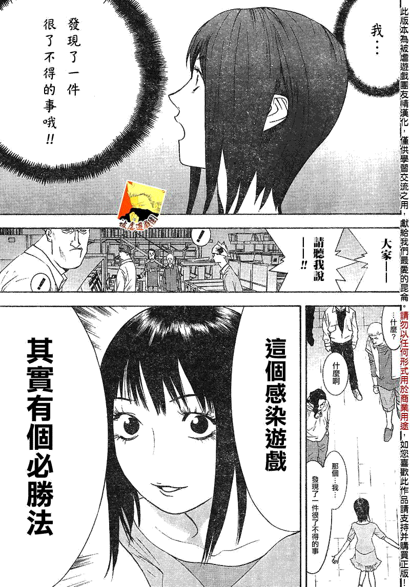 欺诈游戏剧场版在线观看漫画,第86话5图