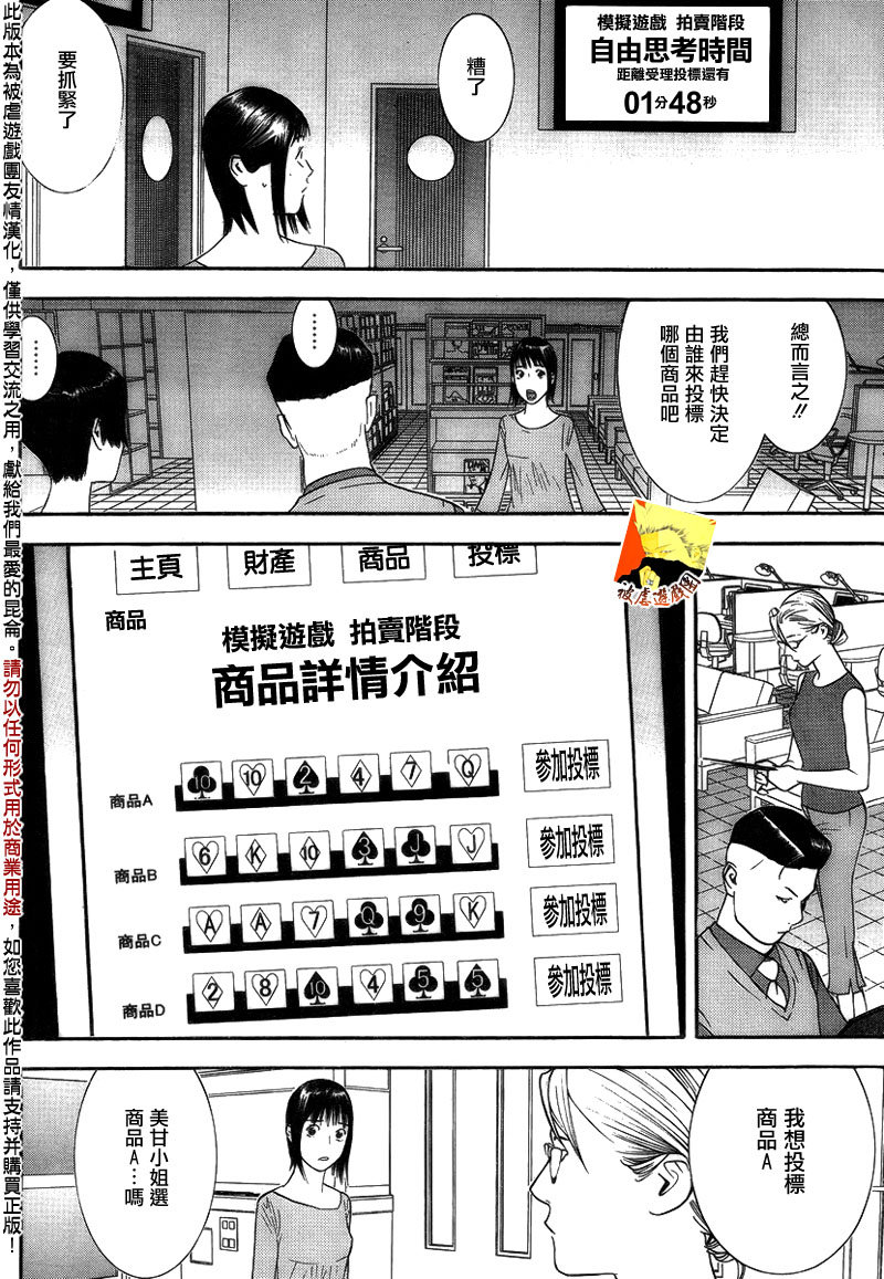 欺诈游戏在线观看完整版漫画,第143话不测4图