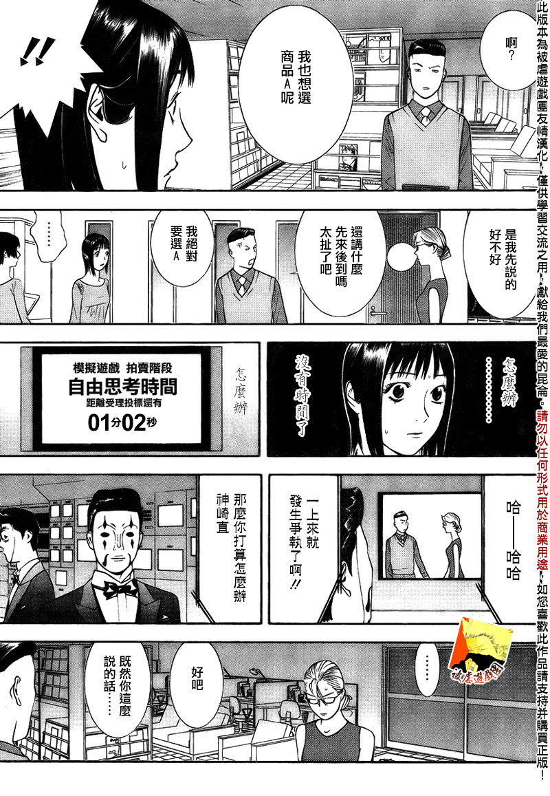 欺诈游戏在线观看完整版漫画,第143话不测5图