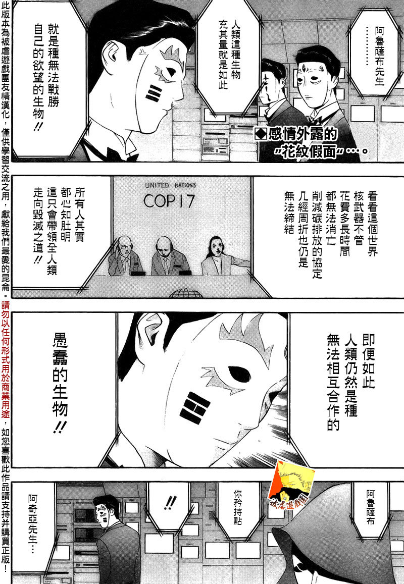 欺诈游戏在线观看完整版漫画,第143话不测2图