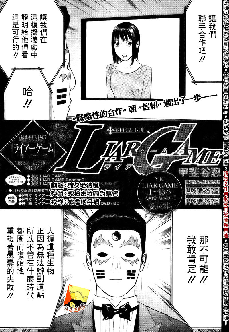 欺诈游戏在线观看完整版漫画,第143话不测1图