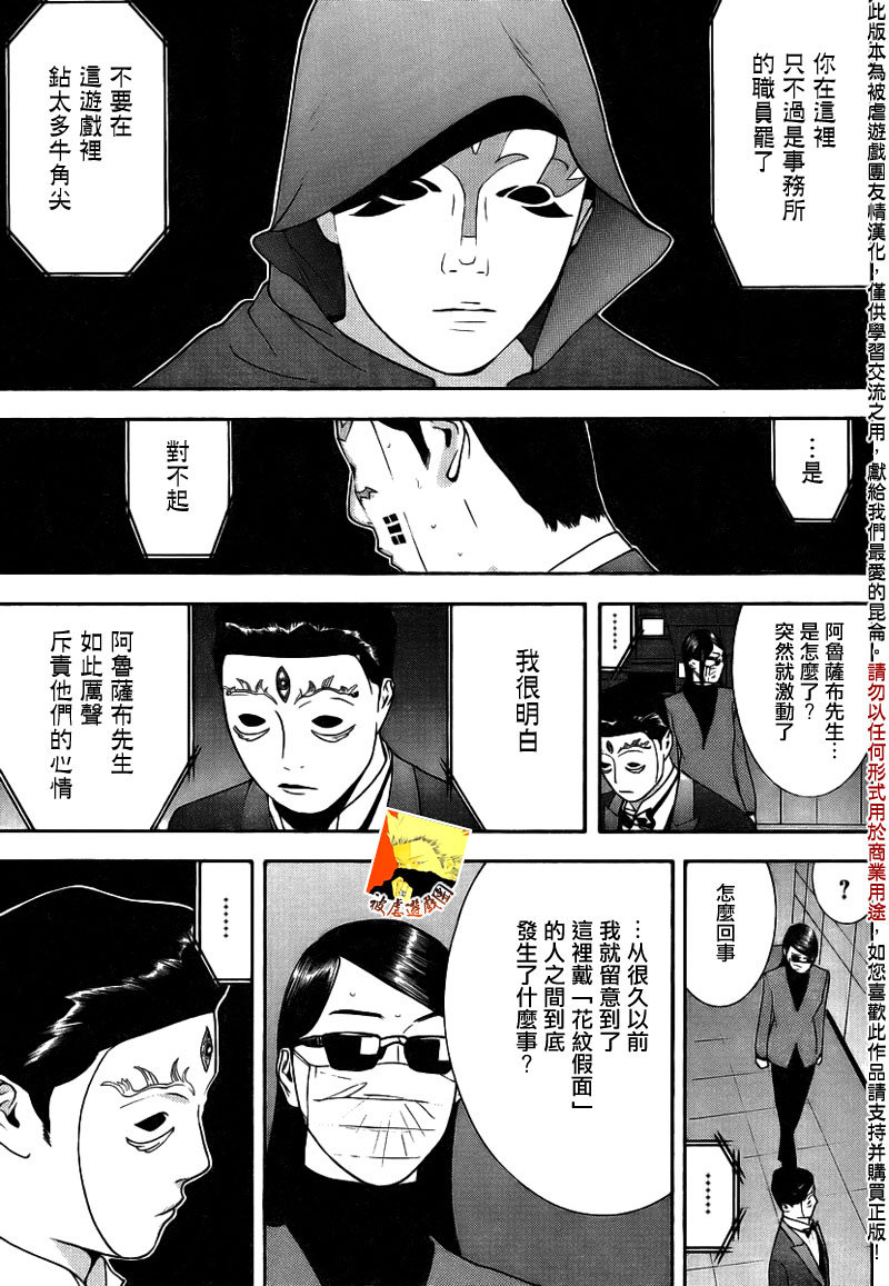 欺诈游戏在线观看完整版漫画,第143话不测3图