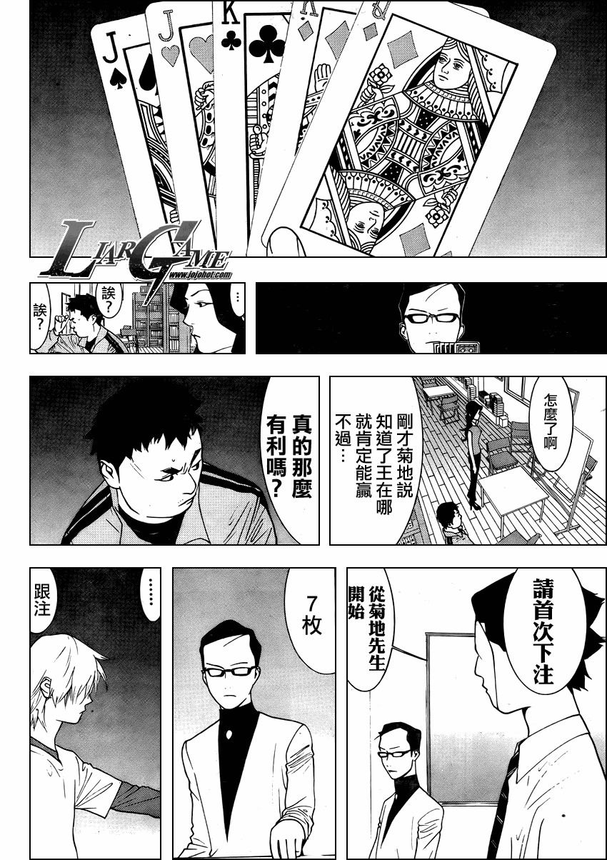 欺诈游戏第一季在线观看未删减漫画,第72话4图