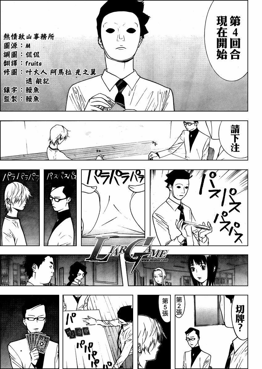 欺诈游戏第一季在线观看未删减漫画,第72话3图