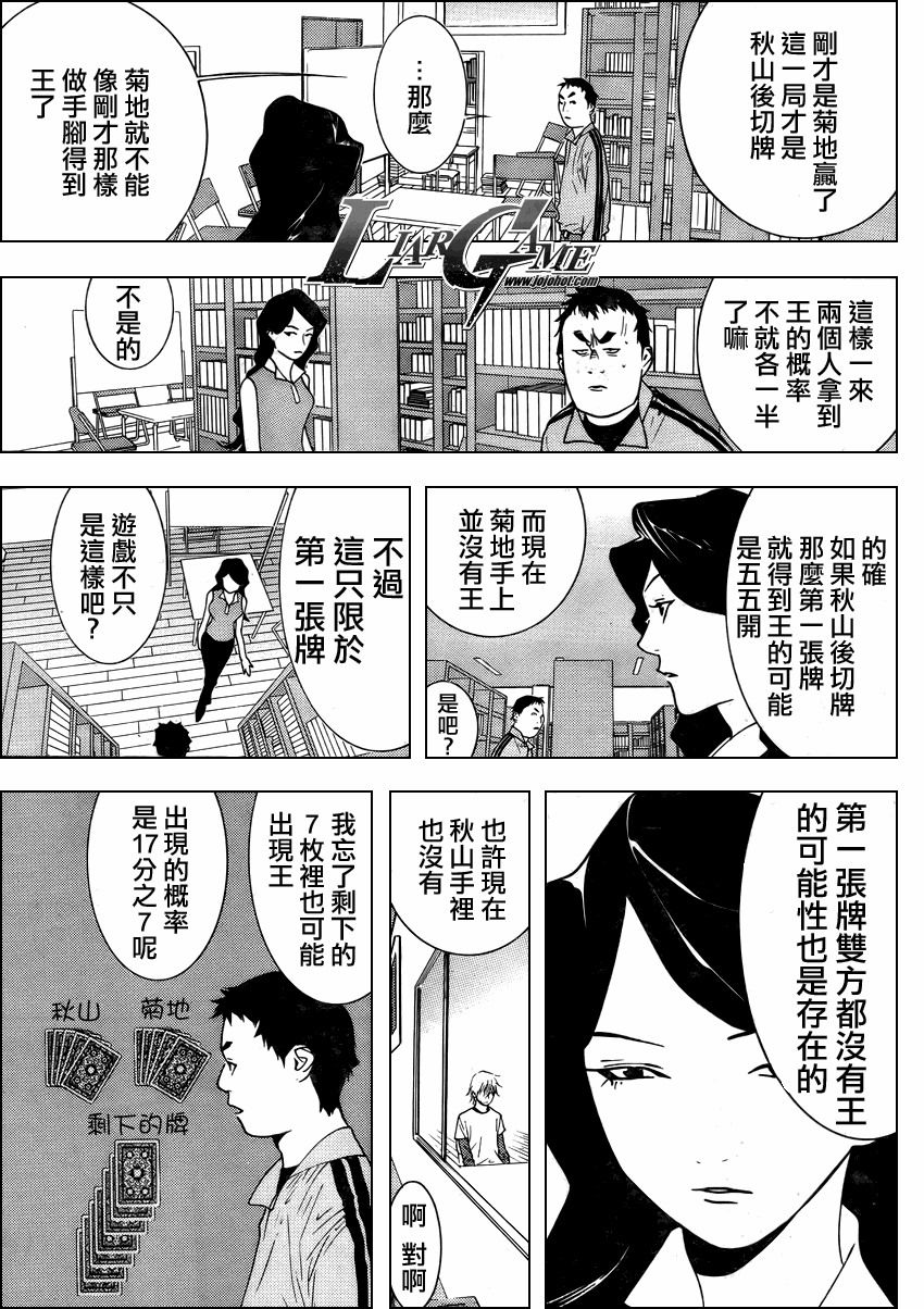欺诈游戏第一季在线观看未删减漫画,第72话5图