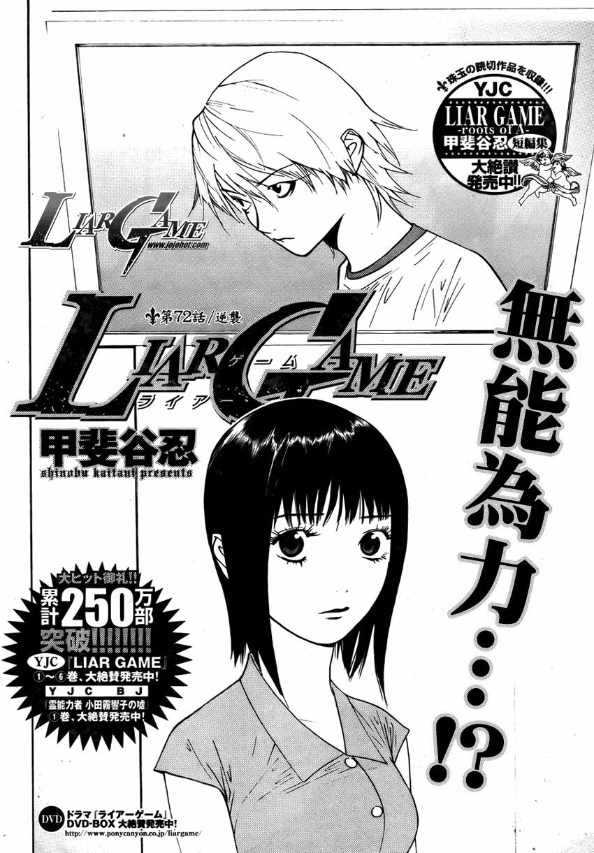 欺诈游戏第一季在线观看未删减漫画,第72话2图