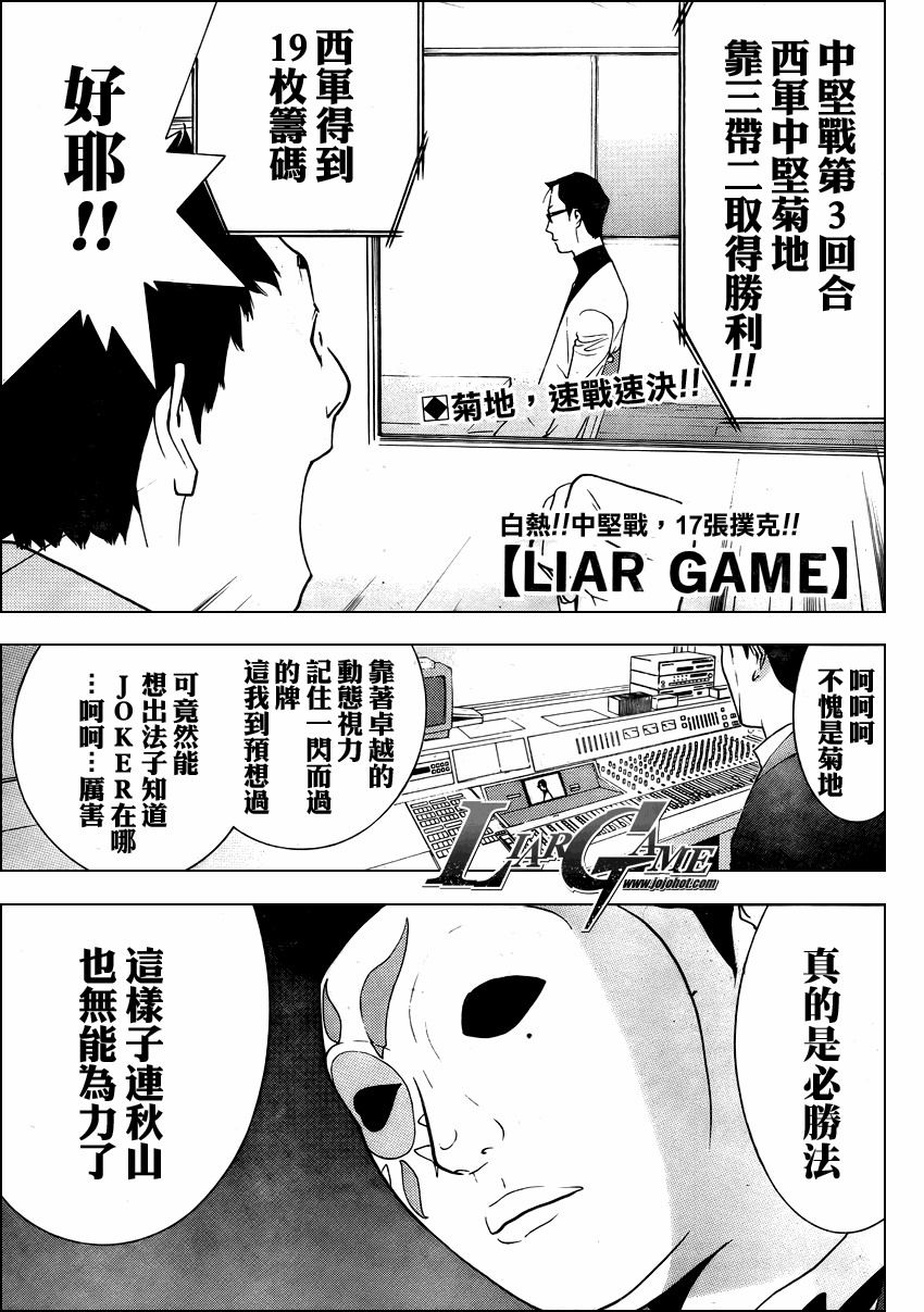 欺诈游戏第一季在线观看未删减漫画,第72话1图