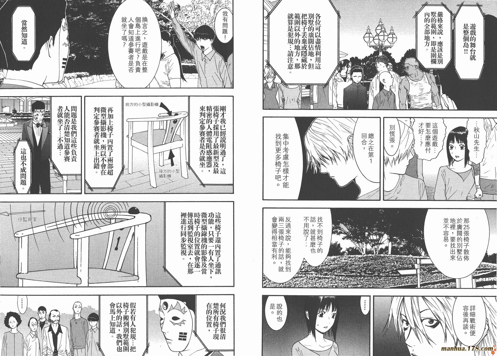 欺诈游戏在线观看完整版漫画,第11卷4图