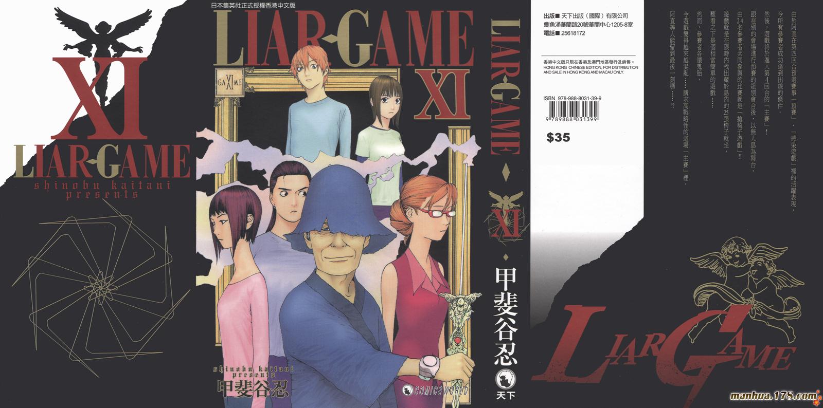 欺诈游戏在线观看完整版漫画,第11卷1图