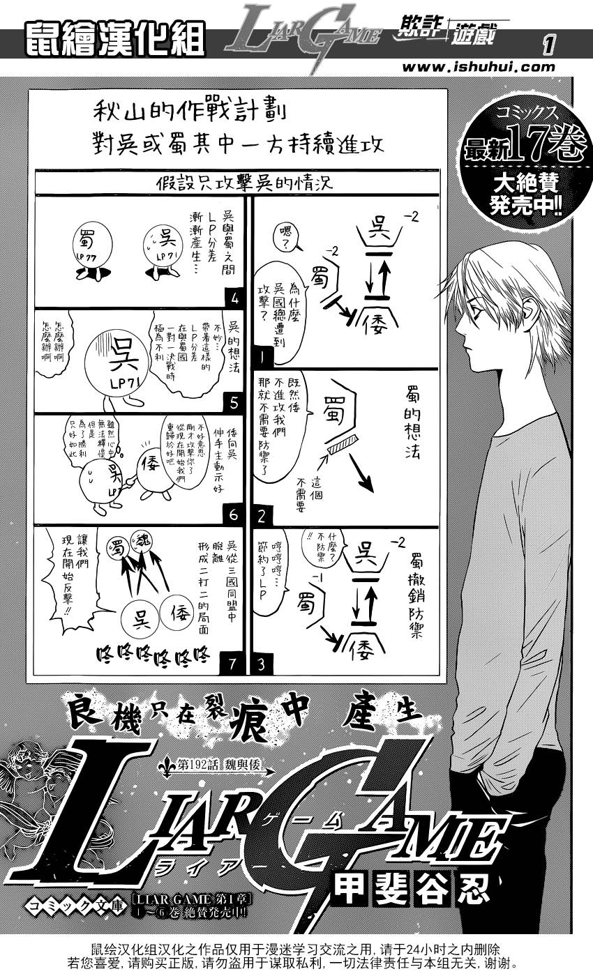欺诈游戏韩版在线漫画,第192话魏与倭1图
