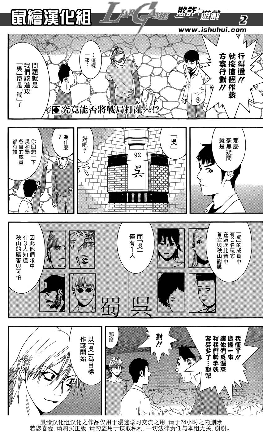 欺诈游戏韩版在线漫画,第192话魏与倭2图