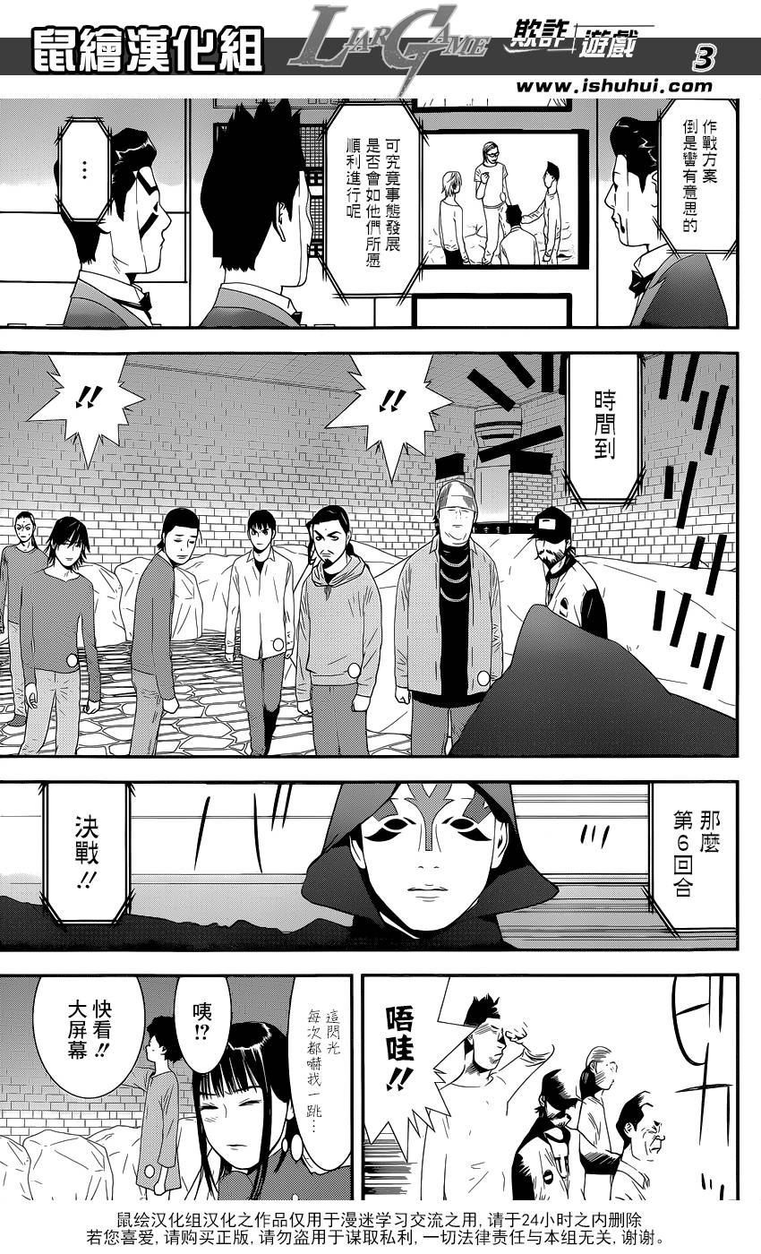 欺诈游戏韩版在线漫画,第192话魏与倭3图