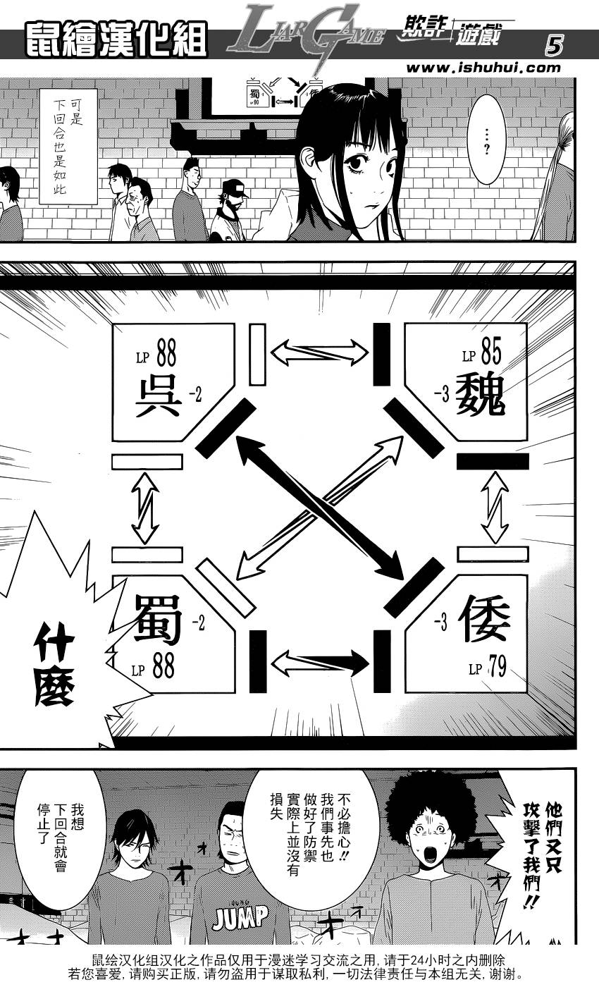 欺诈游戏韩版在线漫画,第192话魏与倭5图