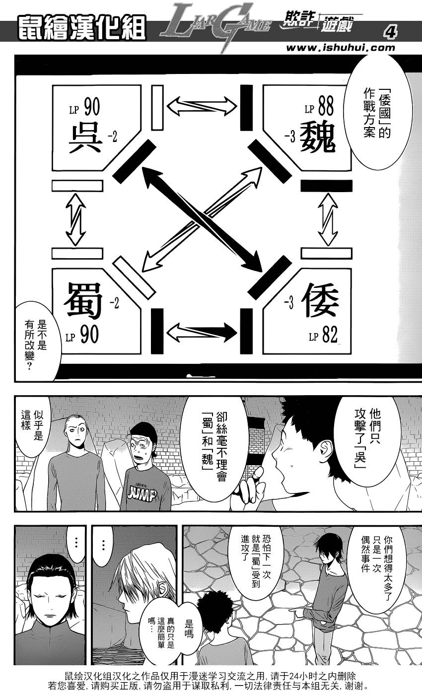 欺诈游戏韩版在线漫画,第192话魏与倭4图