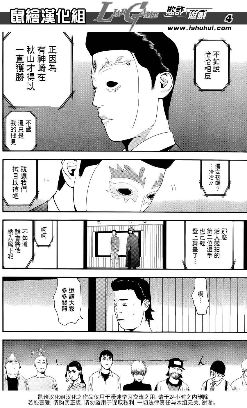 欺诈游戏韩版在线漫画,第174话中标4图